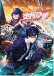 虫孽 第11集